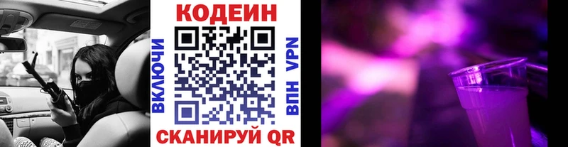 мориарти Telegram  купить наркоту  mega рабочий сайт  Ужур  Кодеиновый сироп Lean Purple Drank 